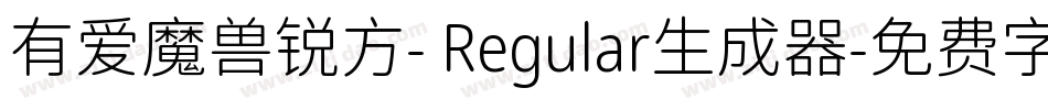 有爱魔兽锐方- Regular生成器字体转换